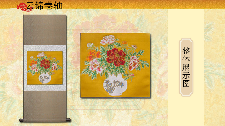 黄色宝瓶牡丹云锦挂画
