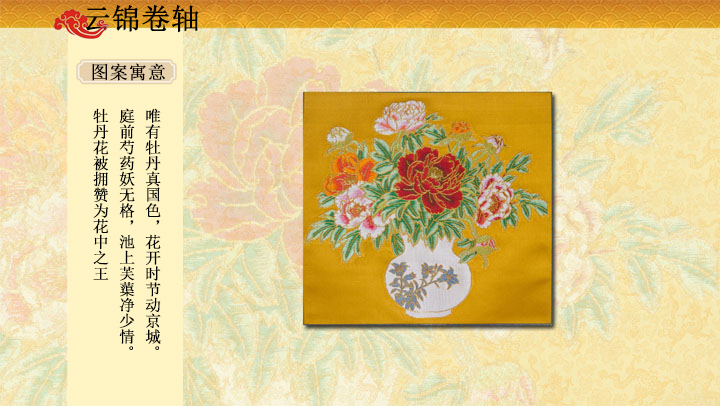 黄色宝瓶牡丹云锦挂画