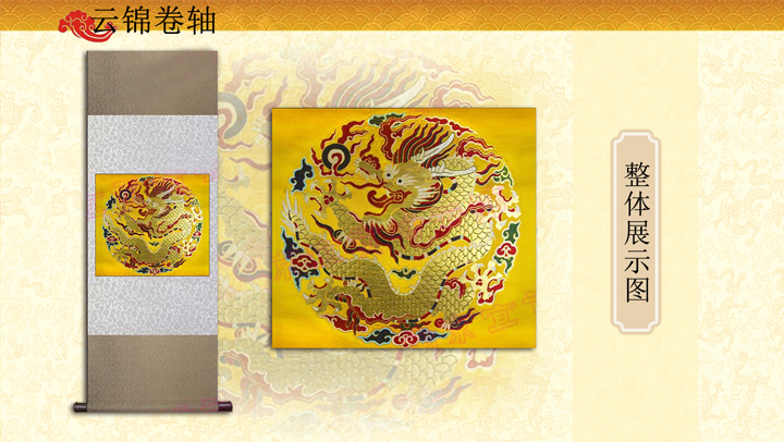 独圃大团龙云锦挂轴