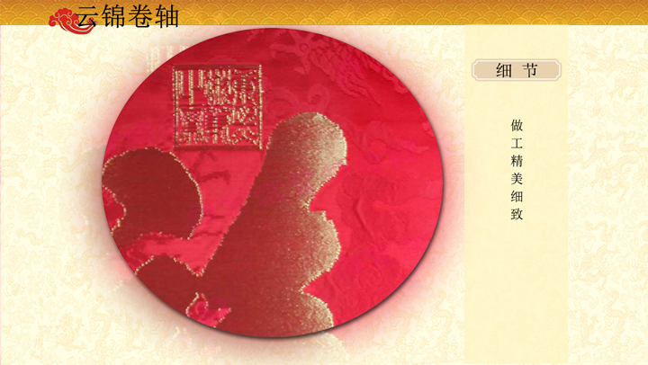 康熙天下第一福云锦卷轴