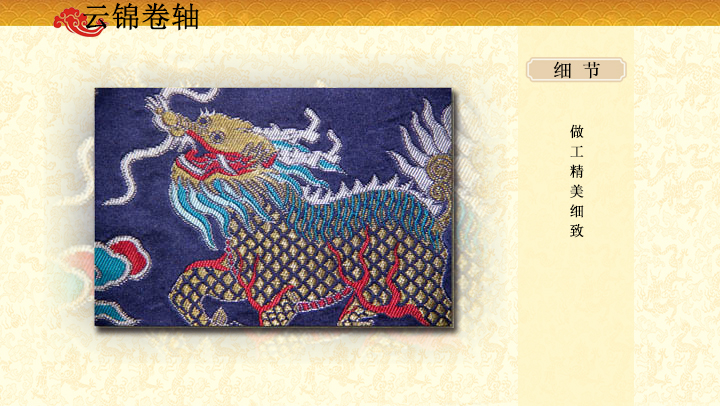 麒麟飞天真丝手工云锦卷轴