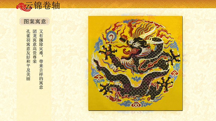 真金孔雀羽团龙云锦挂画