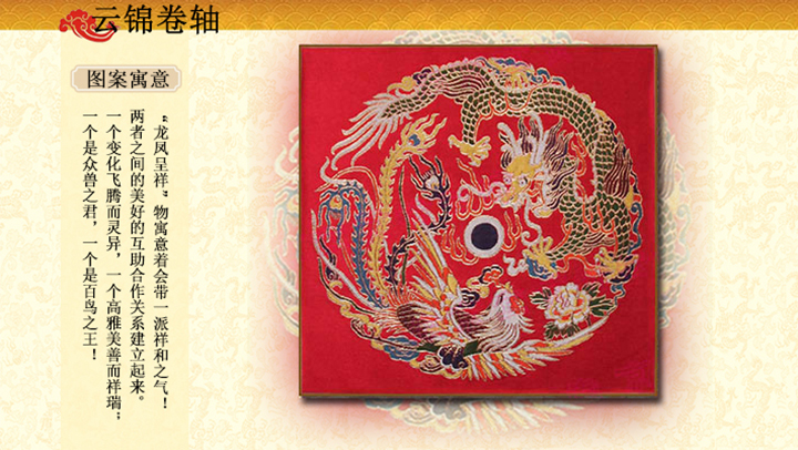 双龙戏珠云锦卷轴挂画