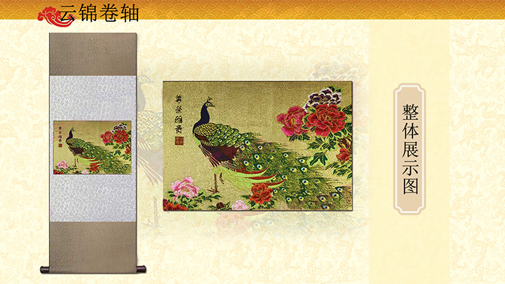 尊荣雅贵高端大气云锦挂画