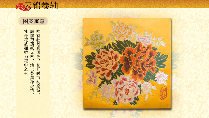 牡丹云锦办公室,客厅挂画卷轴