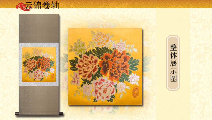 牡丹云锦办公室,客厅挂画卷轴