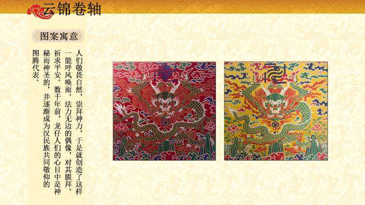 天子大正龙卷轴,云锦挂轴