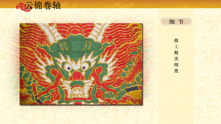 天子大正龙卷轴,云锦挂轴