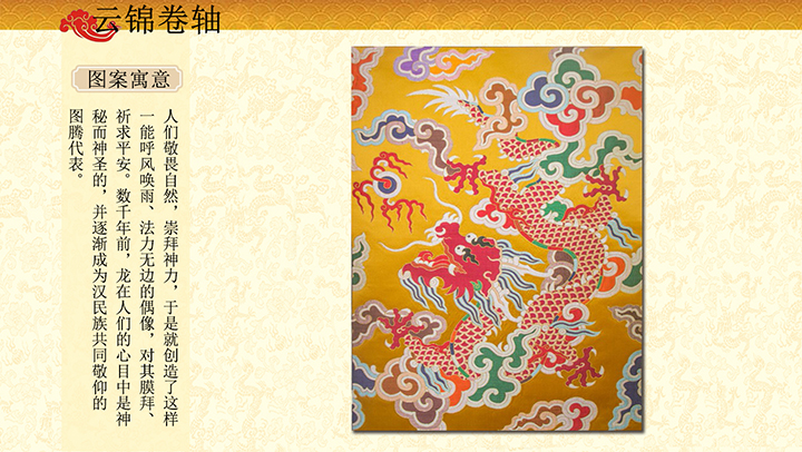 中华世纪龙云锦卷轴,云锦装饰挂画
