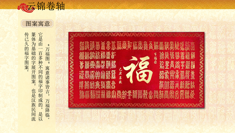 云锦百福图卷轴,百福挂画