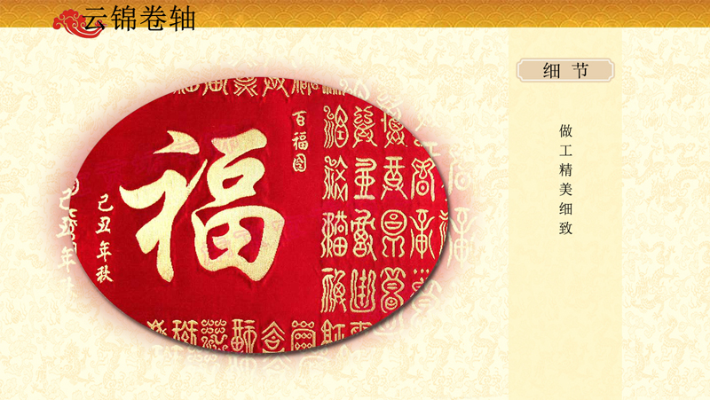 云锦百福图卷轴,百福挂画