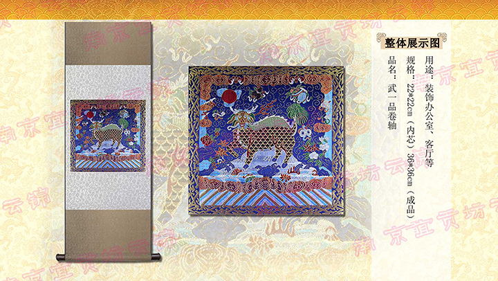 武一品云锦补服卷轴