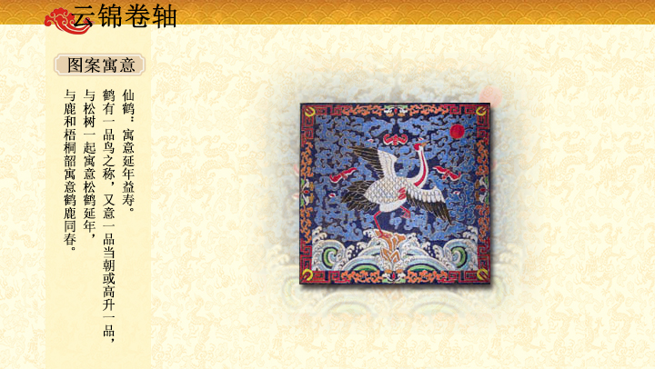 文一品补服图云锦挂轴