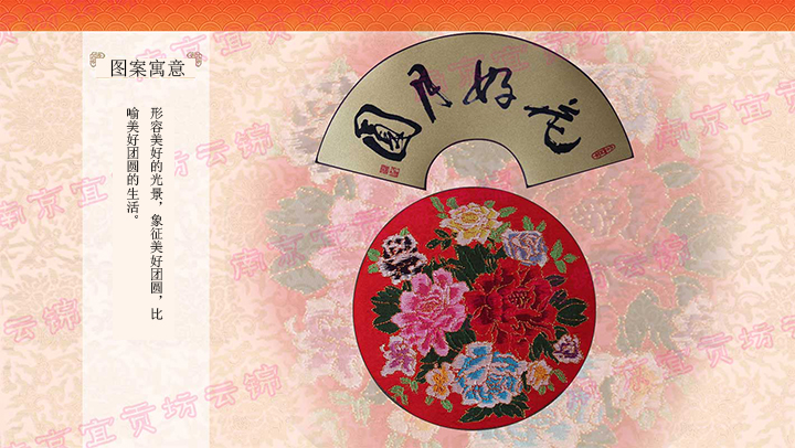 花好月圆云锦挂轴,手工云锦卷轴