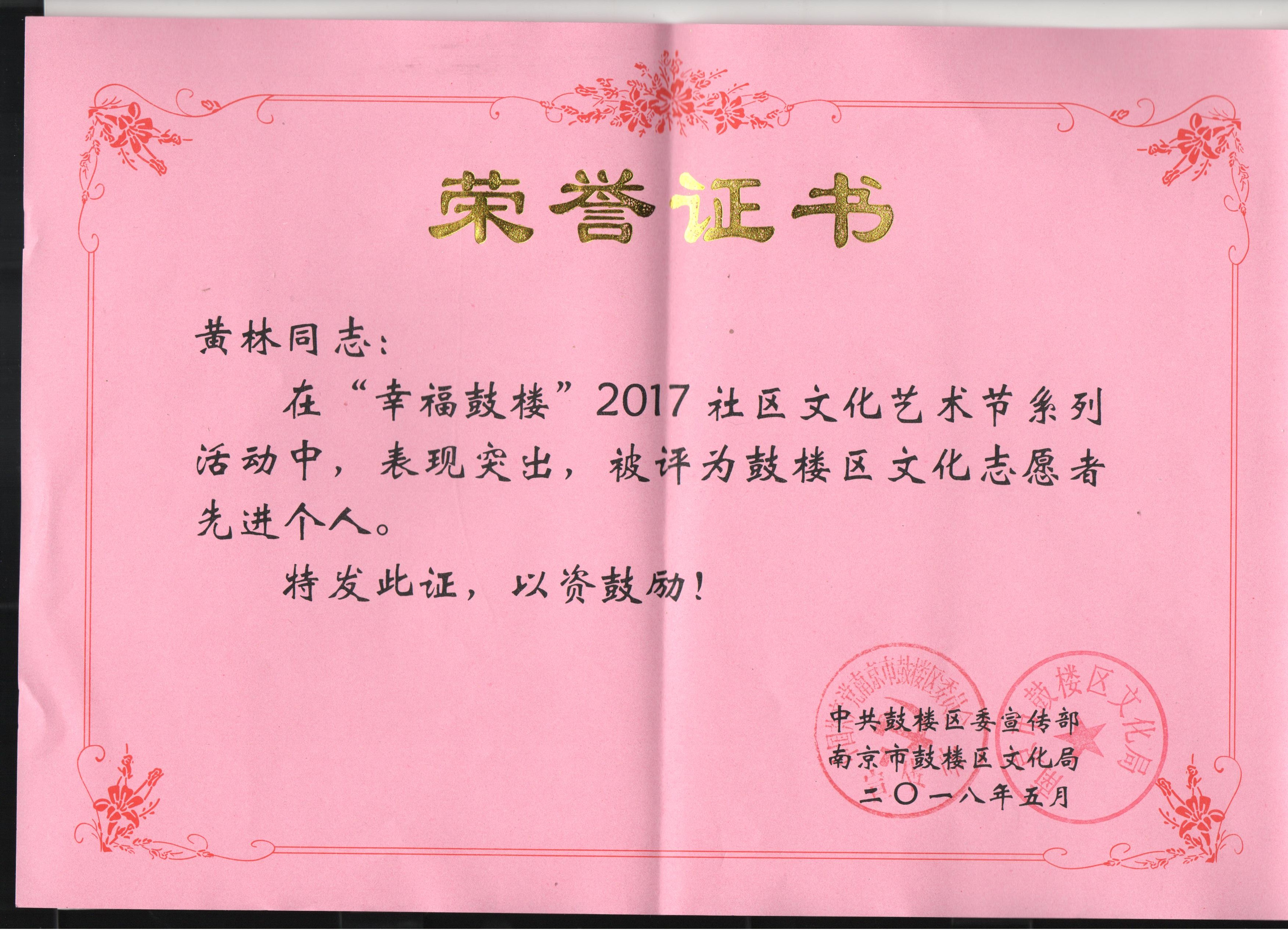 “歌颂新时代·幸福鼓楼”2018社区文化艺术节举行， 今年我们会更好！